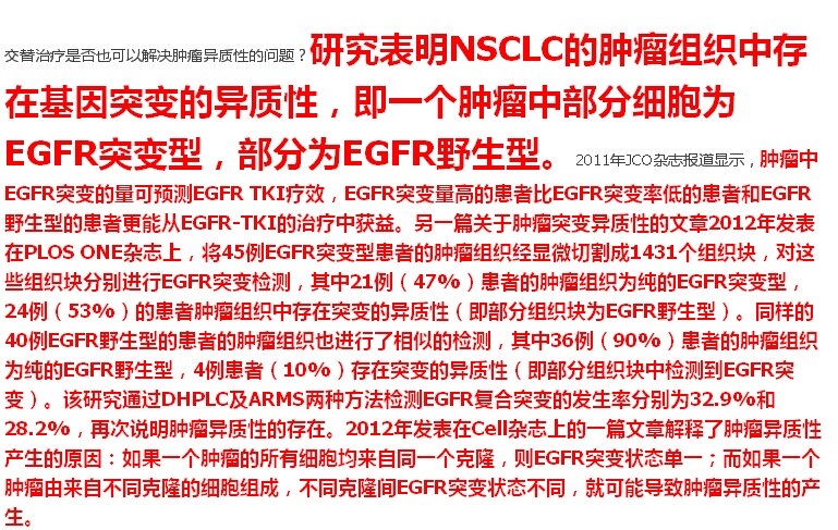 肿瘤异质性.jpg