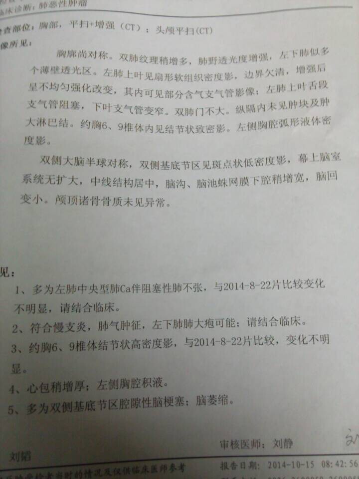 CT报告单 2014-10-15.jpg
