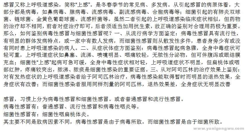 区分病毒与细菌感染的感冒2.jpg