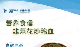 补血食谱—鸭血二菜