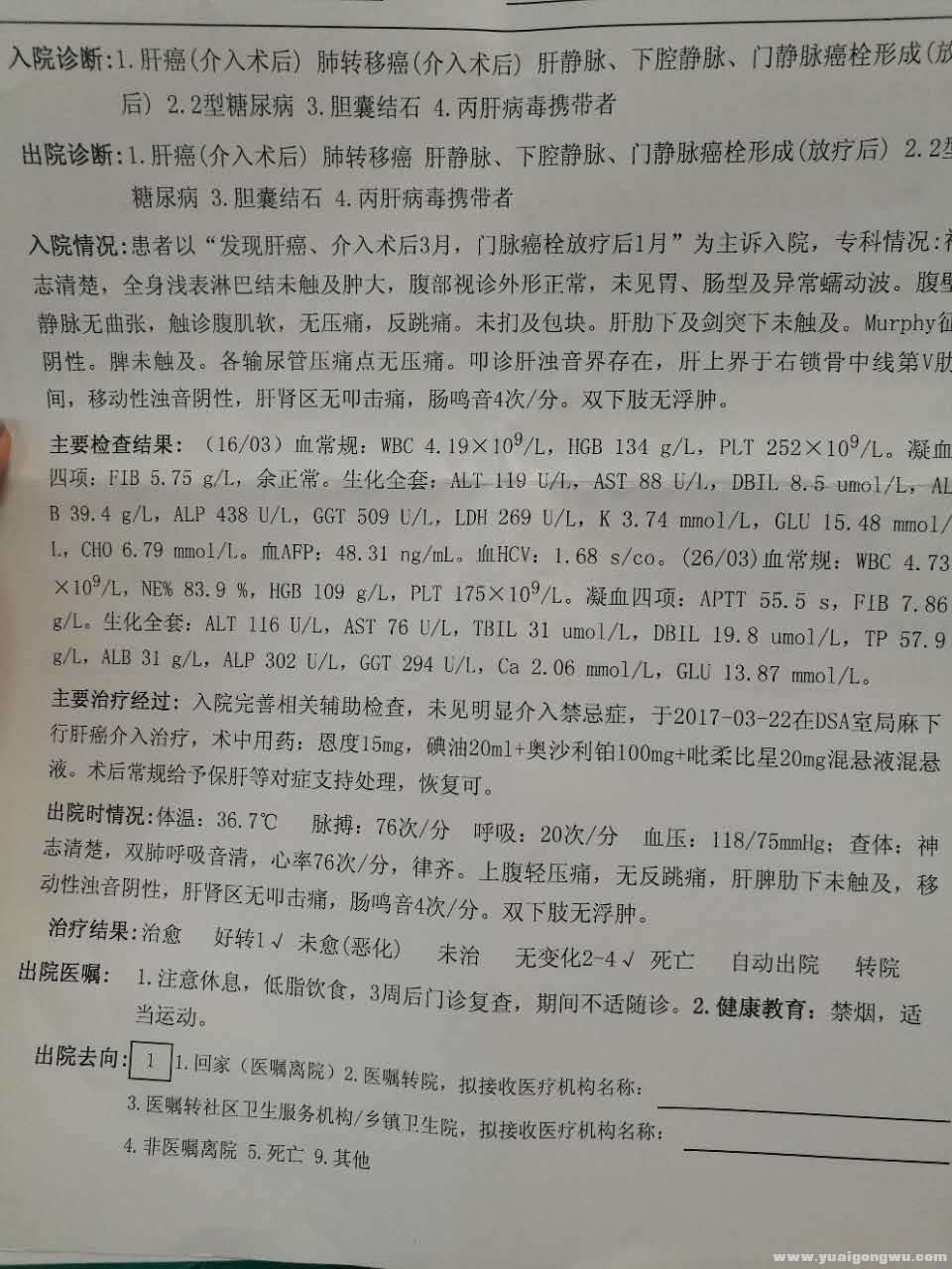 3月份做完介入出院时候查的