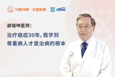 直播预告丨靶向治疗：癌症治疗中的精确“制导武器”