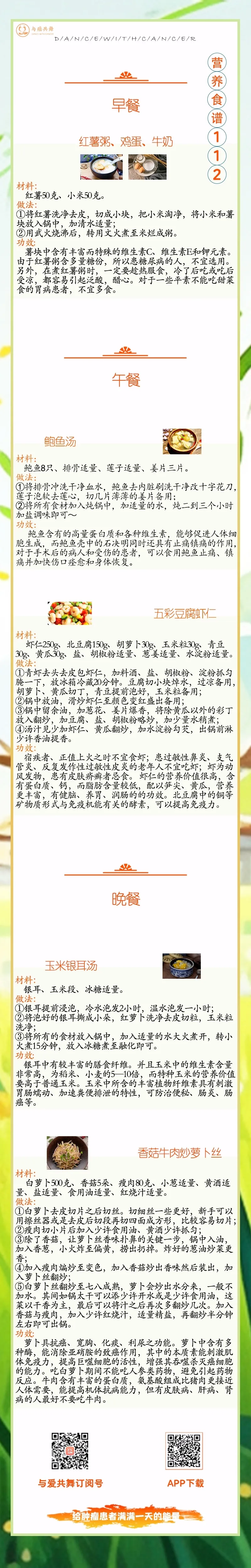 肿瘤患者进展期如何补充营养？（2）丨营养食谱